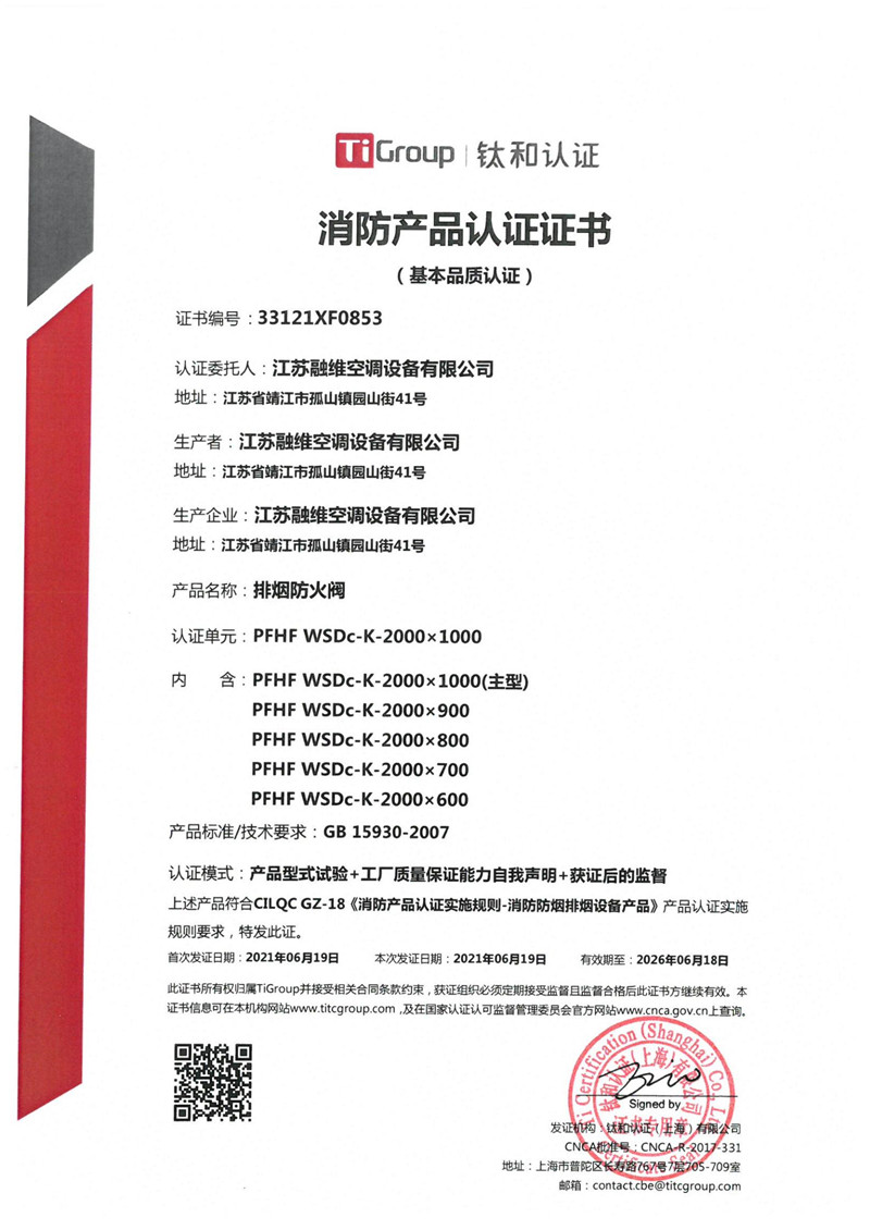 消防认证证书